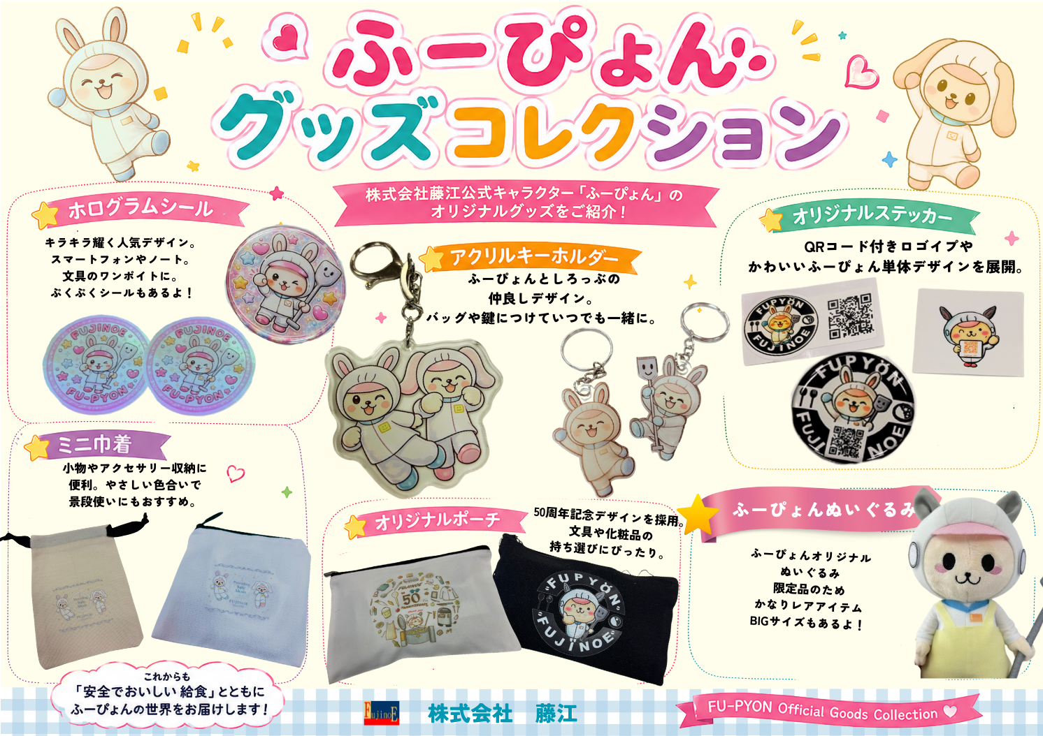 ふーぴょんグッズコレクション！7/25　食育フェスに来るともらえるよ